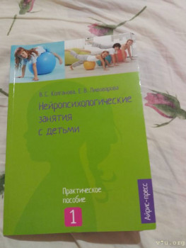 Нейропсихологическая и любая другая коррекция дошкольников - 20210210_195149.jpg