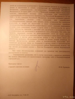 Начало строительства Большого гнезда. - Ответ прокурора Нововоронежа о месте жительства 2.jpg
