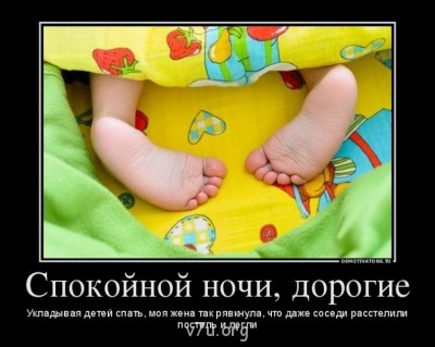 Не могу полюбить нашу малышку - 875818_spokojnoj-nochi-dorogie_demotivators_to.jpg