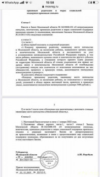 Выплаты приёмным семьям в Московской области - 8ADAA6DB-F58E-4BA4-9879-5F7CB3C07D6B.jpg