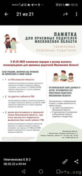 Выплаты приёмным семьям в Московской области - IMG-20220208-WA0000.jpg