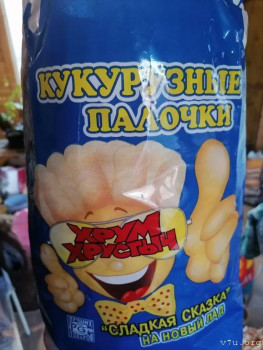 Классный кукурузные палочки, в них кукуруза не в пыль смолотая, а как бы грубый помол, очень вкусно