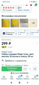 Экономия в условиях кризиса и не только - Screenshot_2022-03-21-20-16-32-313_ru.ozon.app.android.jpg