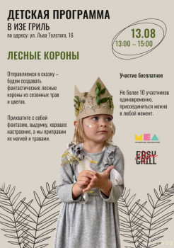 куда пойти с детьми в Москве - IMG_20220812_100053_030.JPG