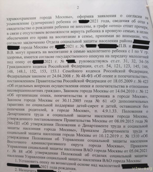 Согласие государственного опекуна