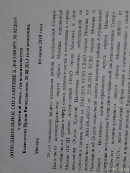 Как выглядит дополнительное соглашение при изменении данных в заключении? - 20220928_130202.jpg