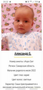 Хотим усыновить мальчика до года - Screenshot_20221030-202235_Chrome.jpg