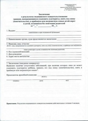 Ура Вышел новый приказ по медицине - Scan0001.jpg