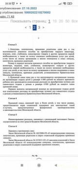 Выплаты приёмным семьям в Московской области - Screenshot_2022-12-14-20-30-25-098_ru.yandex.searchplugin.jpg