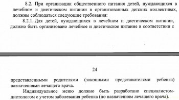 Спец. питание в ДС. - Снимок экрана 2022-12-14 в 19.43.25.jpg