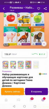 Лилию из Сочи нашла мама - Screenshot_20221224_074405_com.wildberries.ru.jpg
