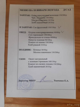 Спец. питание в ДС. - WhatsApp Image 2023-01-17 at 23.14.12.jpeg