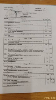 Спец. питание в ДС. - WhatsApp Image 2023-01-24 at 07.23.00.jpeg