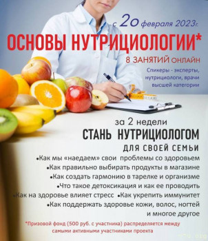 Онлайн курс Основы нутрициологии  - WhatsApp Image 2023-02-07 at 12.37.09.jpeg