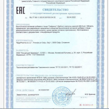 Онлайн курс Основы нутрициологии  - сафрино.jpg