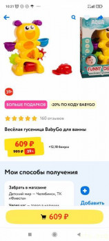 Что подарить ребёнку? - Screenshot_2023-02-28-10-21-09-455_ru.detmir.dmbonus.jpg