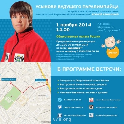 1 ноября встреча Усынови будущего паралимпийца ванечка.рф - Приглашение_на одном листе.jpg