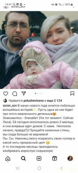 Ребенок с Синдромом Дауна в инстаграмме. Спекуляция на приемных детях. - Screenshot_20230326_144101_Instagram.jpg