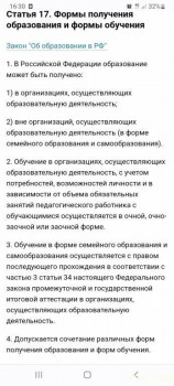 О формах обучения и формах получения образования - Screenshot_20230415-163015_Chrome.jpg
