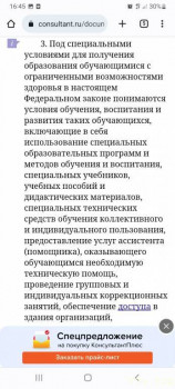 О формах обучения и формах получения образования - Screenshot_20230415-164559_Chrome.jpg
