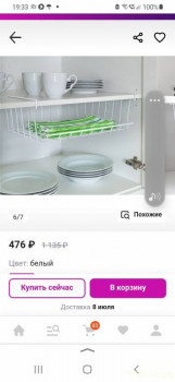 Покупки на  - Screenshot_20230705-193319_Yandex Start.jpg