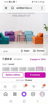 Покупки на  - Screenshot_20230712-152311_Yandex Start.jpg