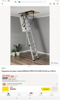 Это дорогая лестница, дерево дешевле.