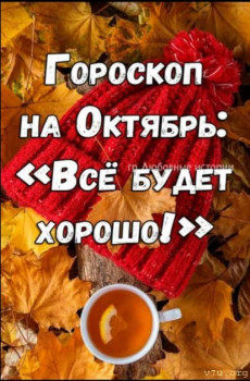 Астрология и прочее неизведанное. - Screenshot_20231004_193505.jpg