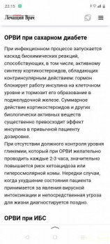 Про диабет 2 типа - Screenshot_20231126-221557.jpg