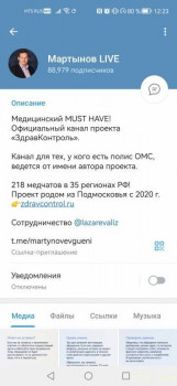 Как записаться к врачам для прохождения ВК - МО. - Screenshot_20231207_122306_org.telegram.messenger.jpg