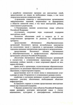 Законы, которые НУЖНО принимать - IMG_20240123_122251_145.jpg