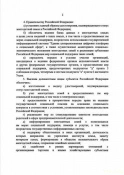 Законы, которые НУЖНО принимать - IMG_20240123_122250_596.jpg