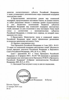 Законы, которые НУЖНО принимать - IMG_20240123_122250_850.jpg