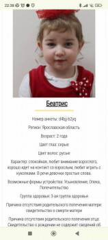 Покажите анкеты ребеночка до 5 лет любого пола  - Screenshot_2024-01-27-22-38-50-887_com.android.chrome.jpg