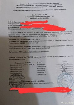 Вопросы по ПМПК - 20240130_204944.jpg