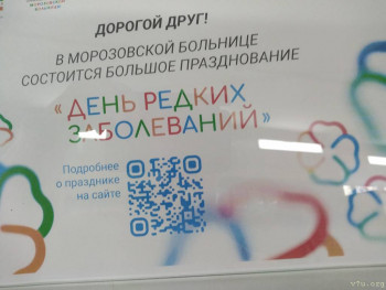 День редких заболеваний: Синдром ДеСанто-Шинави - IMG_20240219_144303.jpg