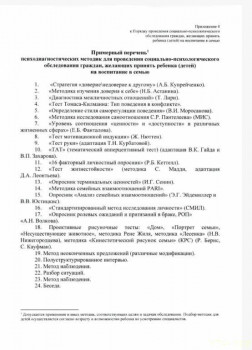 Социально-психологическое обследование. Приказ Департамента от 30 августа 2023 г. - Screenshot_20240311-163716_CamScanner.jpg
