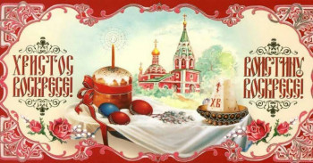 Поздравление с православными праздниками. - 9cdd0bb9dd72912545704108e34026d9.jpg