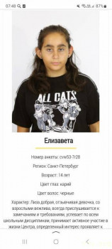 Лиза. 14 лет. Талантливая девочка хочет в семью. Санкт-Петербург - Screenshot_20240509_074817_Yandex Start.jpg