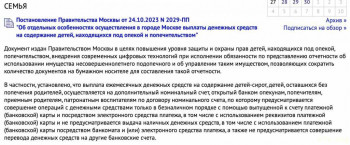 Выплаты приёмным семьям в Москве - Снимок экрана 2024-06-18 в 12.11.34.jpg