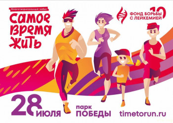 Благотворительный забег Самое время жить 2024 - Afisha А4.jpg
