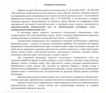 Выплаты приёмным семьям в Москве - Снимок экрана 2024-07-02 в 14.45.34.jpg