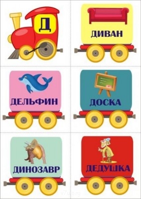 Дидактический материал и идеи для педагогов и родителей. - 9rPdOnSel2Y.jpg