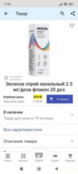 Чем мы лечимся - Screenshot_2024-08-10-07-10-07-324_com.apteka.sklad.jpg