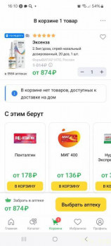 Чем мы лечимся - Screenshot_20240810_161015.jpg