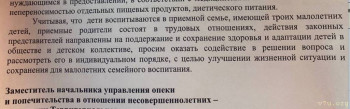 вот поставила опеку в известность..