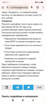 Жилищный сертификат - Screenshot_2024-12-19-12-27-59-520_com.android.chrome.jpg