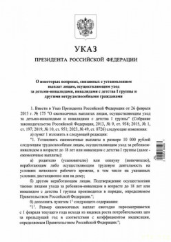 Самозанятость и пособие по уходу за ребеинвалидом. - 49NNIIP-v5Y.jpg
