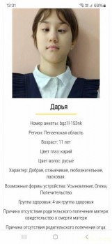 Даша из Пензенской области 11 лет - Screenshot_20250301_133157_Chrome.jpg