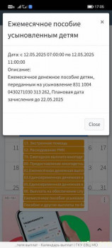 Здравствуйте, подскажите пожалуйста какого числа приходят выплаты на номинальный счёт? Не могу ни у кого узнать , дурдом - Screenshot_20250512_170546.jpg